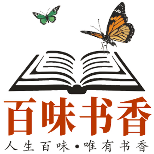 百味书香 V1.0.5