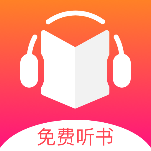 免费听书王纯净版 V1.8.9