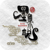 墨鱼小说 V1.1.5
