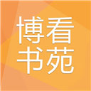 博看书苑app官方版 V8.8.0