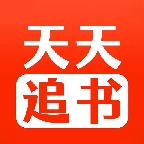 天天追书1.0.5 V1.1