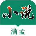 满孟小说 V1.0.0