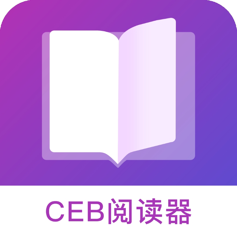 ceb文件阅读器 V1.0