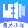 魔力小说 V1.3.6