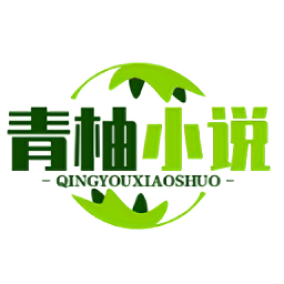 青柚小说 V1.1.101
