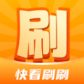 快看刷刷 V1.0.1