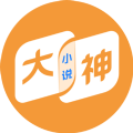 大神小说 V4.5.6.1