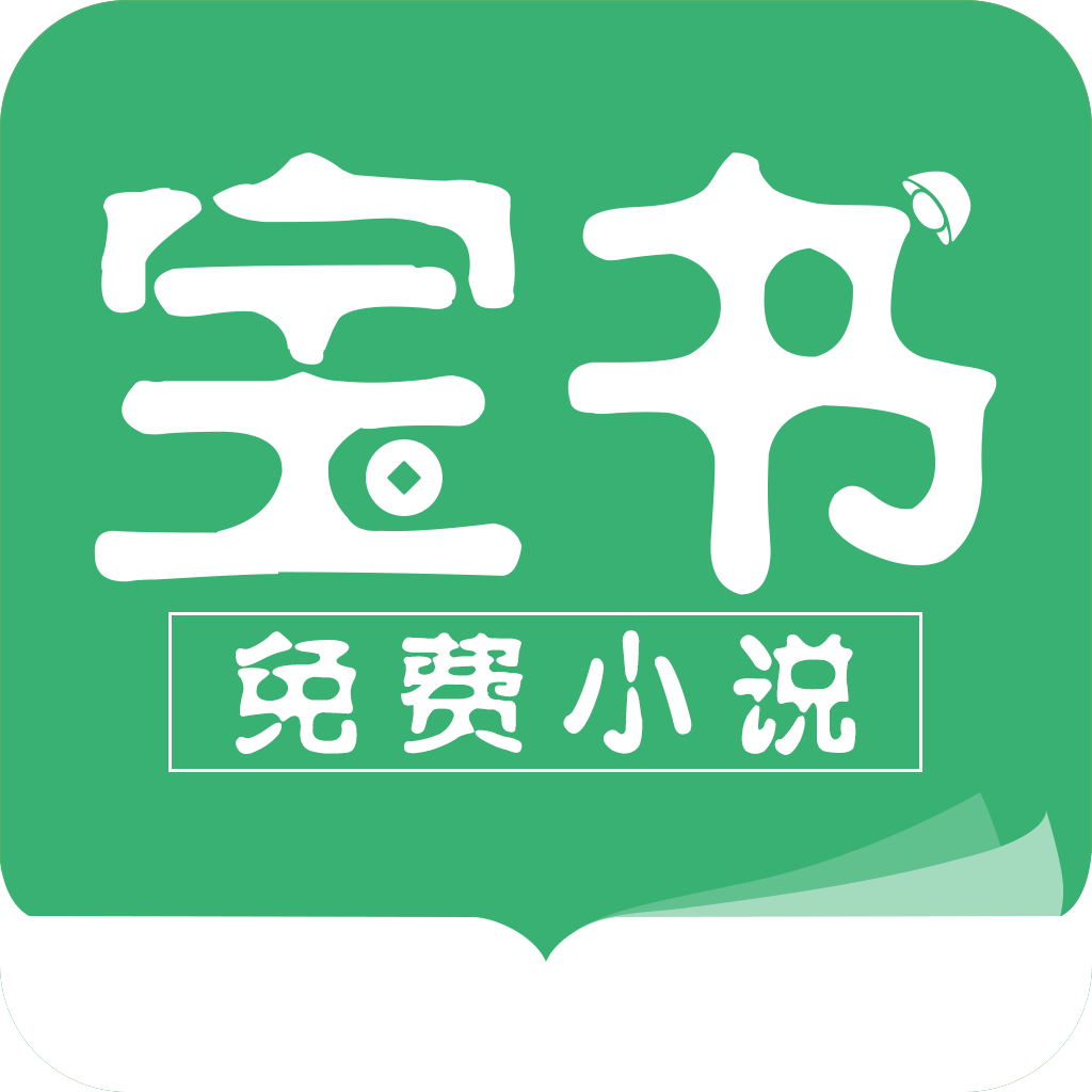 宝书免费阅读小说 V2.6.5