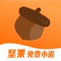 坚果小说 V2.28.06