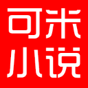 可米小说 V2.0.0