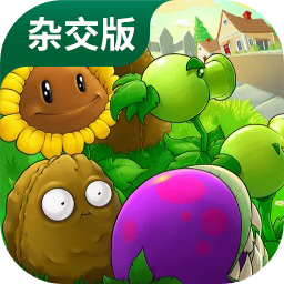 植物大战僵尸杂交版3.9.0 V3.14