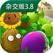 植物大战僵尸杂交版v3.7版 V3.8.0