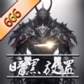 暗黑放置666 V1.1
