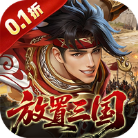 放置三国经典版 V1.002