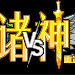 植物大战僵尸诸神版手机版 V1.0