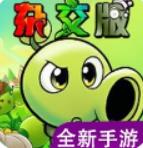 pvz杂交版3.5最新版 V2.3