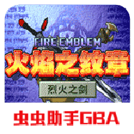 火焰纹章烈火之剑手机汉化版 V2021.05.13.14