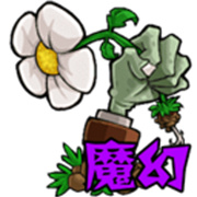 植物大战僵尸魔幻版手机版 V1.1.5