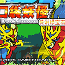 口袋妖怪传说绿宝石1.6.6.8.9.1版 V1.6.0