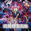 口袋妖怪究极绿宝石5.5 V2021.06.26.12