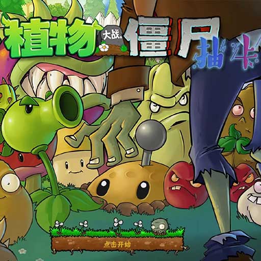 植物大战僵尸抽卡版2025最新版 V1.3.0.0