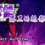 口袋妖怪漆黑的魅影60exbw最新版 V5.0