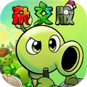 植物大战僵尸杂交版重制版0.8.1 V0.8.2.0