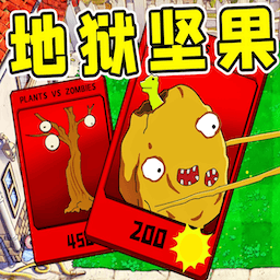 萌植物消灭僵尸 V1.3