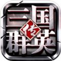 三国群英传策定九州 V1.0