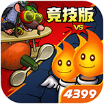 美食大战老鼠单机版 V3.42