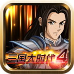 三国大时代4上帝模式无狄八哥 V2.5