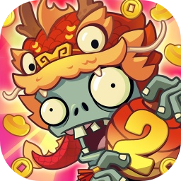 植物大战僵尸2新春版本 V3.1.5