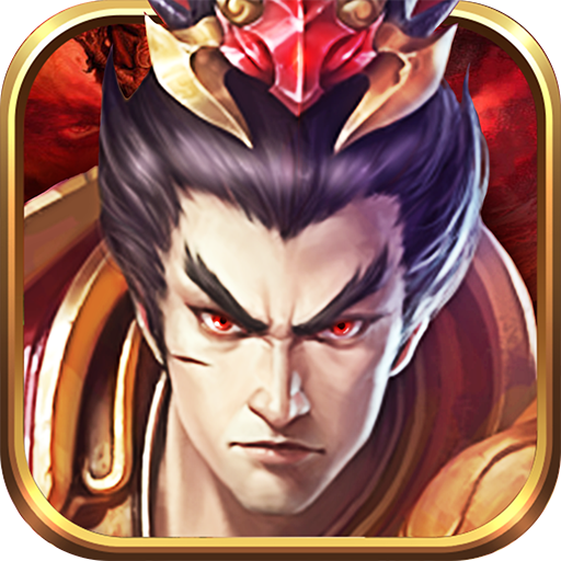 三国群英纪单机版 V2.18