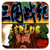 三国战纪119手机单机版 V1.16.0.0