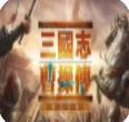 三国曹操传修改器 V1.8.474