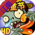 pvz2pak江南游戏 V1.2.0