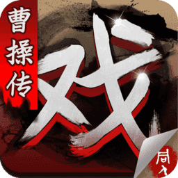 三国志曹操传修改器免费版 V1.8.474