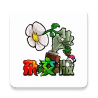 植物大战僵尸杂交版3.4最新版 V3.4