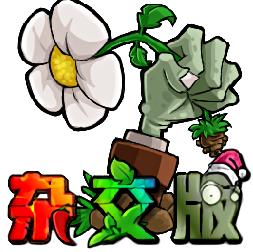 pvz杂交版 V3.15