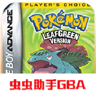 口袋妖怪叶绿 V2.1.2