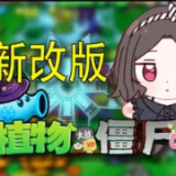 植物大战僵尸喵版 V1.0