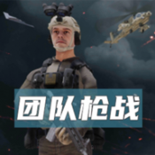 团队枪战 V1.9