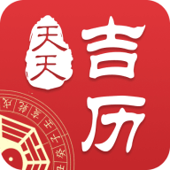 天天吉历万年历 V6.2.7