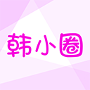 韩小圈最新版 V6.6.4