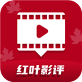 红叶影评追剧最新版 V1.12
