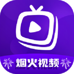 烟火视频 V3.9.3