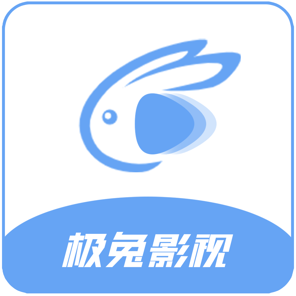 极兔影视手机版 V4.1.1