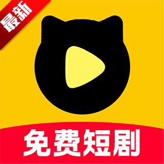 喵喵免费短剧官方版 V1.0.1