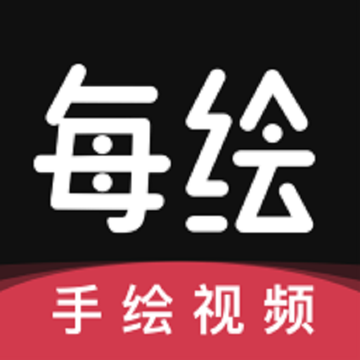 每绘app免费版 V1.5.2