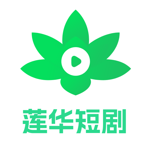 莲华短剧 V1.4.0.4